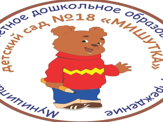Логотип МБДОУ №18 "Мишутка"